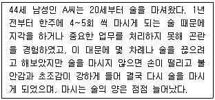 임상심리사 1급 2010년 1회 27번 문제 그림