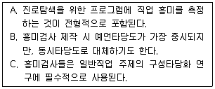 임상심리사 1급 2010년 1회 52번 문제 그림