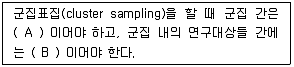 임상심리사 1급 2012년 1회 12번 문제 그림