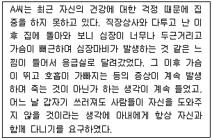 임상심리사 1급 2012년 1회 30번 문제 그림