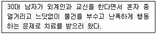 임상심리사 1급 2012년 1회 45번 문제 그림