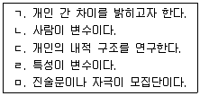 임상심리사 1급 2013년 1회 2번 문제 그림