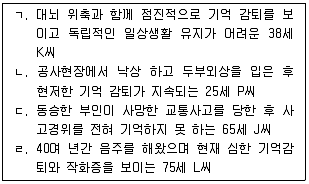 임상심리사 1급 2013년 1회 40번 문제 그림