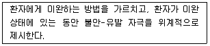 임상심리사 1급 2013년 1회 85번 문제 그림