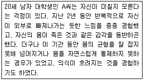 임상심리사 1급 2014년 1회 33번 문제 그림