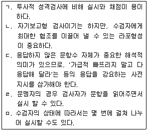 임상심리사 1급 2014년 1회 45번 문제 그림