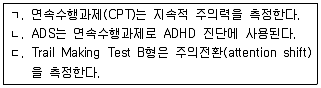 임상심리사 1급 2014년 1회 48번 문제 그림