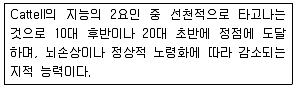 임상심리사 1급 2014년 1회 51번 문제 그림