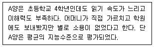 임상심리사 1급 2016년 1회 100번 문제 그림