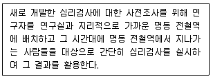 임상심리사 1급 2016년 1회 2번 문제 그림