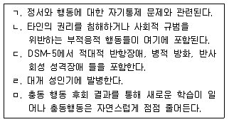 임상심리사 1급 2016년 1회 25번 문제 그림