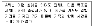 임상심리사 1급 2016년 1회 27번 문제 그림