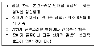임상심리사 1급 2016년 1회 38번 문제 그림