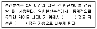 임상심리사 1급 2016년 1회 7번 문제 그림