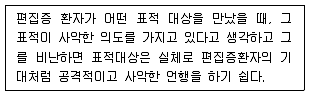 임상심리사 1급 2016년 1회 79번 문제 그림