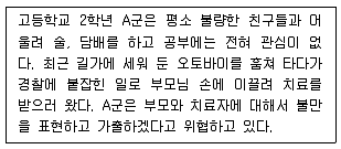 임상심리사 1급 2016년 1회 88번 문제 그림