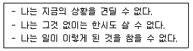 임상심리사 1급 2016년 1회 92번 문제 그림