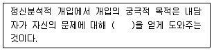 임상심리사 1급 2016년 1회 98번 문제 그림
