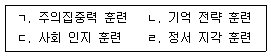 임상심리사 1급 2016년 1회 99번 문제 그림