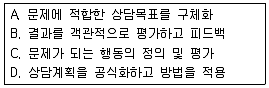 임상심리사 2급 2011년 1회 100번 문제 그림