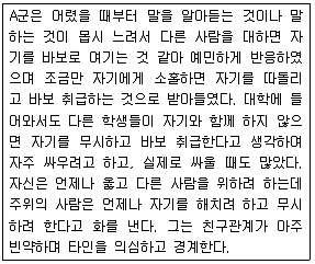 임상심리사 2급 2011년 1회 34번 문제 그림
