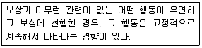 임상심리사 2급 2012년 1회 18번 문제 그림