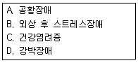 임상심리사 2급 2013년 1회 35번 문제 그림