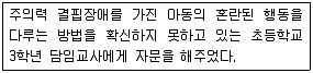 임상심리사 2급 2013년 1회 65번 문제 그림