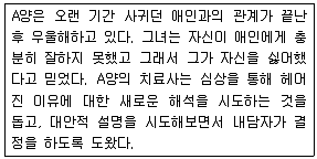 임상심리사 2급 2013년 1회 74번 문제 그림