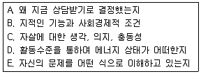 임상심리사 2급 2013년 1회 88번 문제 그림