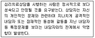 임상심리사 2급 2014년 1회 78번 문제 그림