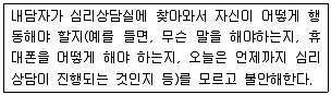 임상심리사 2급 2015년 1회 97번 문제 그림