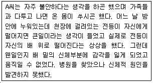 임상심리사 2급 2015년 2회 31번 문제 그림