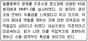 임상심리사 2급 2015년 2회 52번 문제 그림