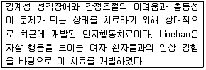 임상심리사 2급 2016년 1회 70번 문제 그림