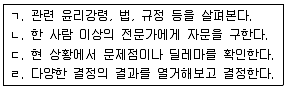 임상심리사 2급 2016년 1회 92번 문제 그림
