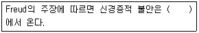 임상심리사 2급 2016년 2회 19번 문제 그림