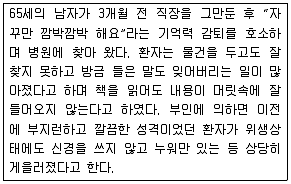임상심리사 2급 2016년 2회 23번 문제 그림