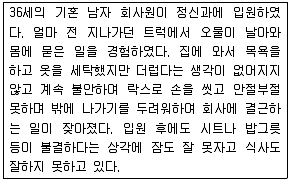 임상심리사 2급 2016년 2회 35번 문제 그림