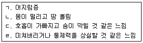 임상심리사 2급 2016년 2회 36번 문제 그림