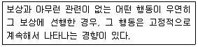 임상심리사 2급 2016년 2회 4번 문제 그림