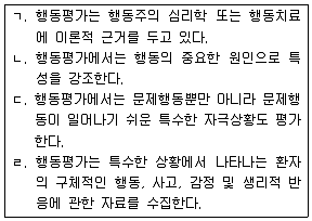 임상심리사 2급 2016년 2회 69번 문제 그림