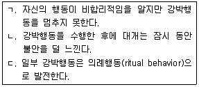 임상심리사 2급 2017년 1회 27번 문제 그림