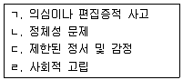 임상심리사 2급 2017년 1회 34번 문제 그림