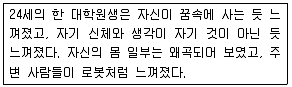 임상심리사 2급 2017년 1회 39번 문제 그림