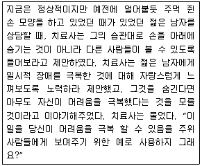 임상심리사 2급 2017년 1회 89번 문제 그림