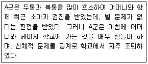 임상심리사 2급 2018년 1회 24번 문제 그림