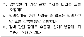 임상심리사 2급 2018년 1회 30번 문제 그림