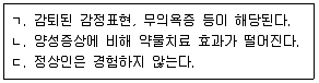 임상심리사 2급 2018년 1회 76번 문제 그림