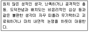 임상심리사 2급 2018년 1회 79번 문제 그림